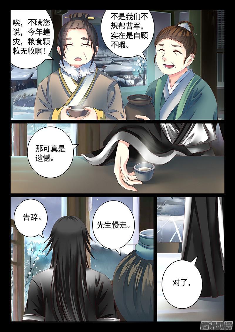 《君临臣下》漫画最新章节第434集 魏之黑史免费下拉式在线观看章节第【8】张图片