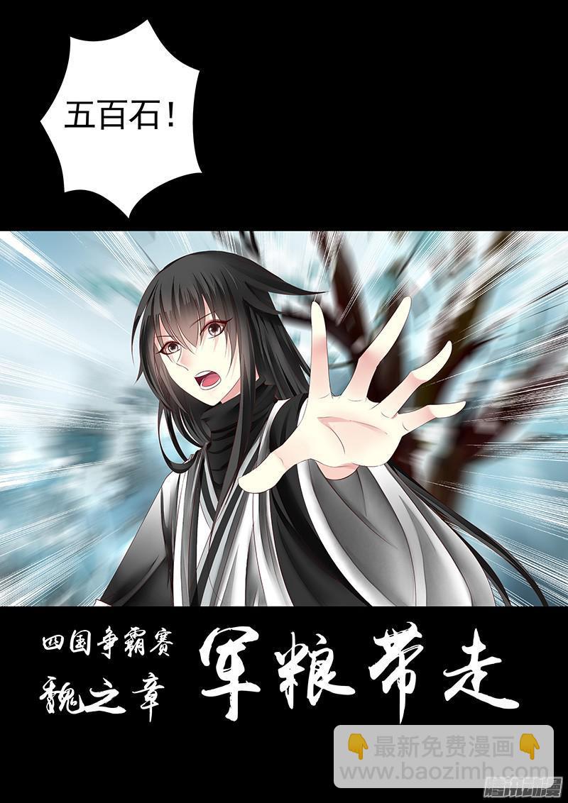 《君临臣下》漫画最新章节第435集 程昱征粮免费下拉式在线观看章节第【10】张图片