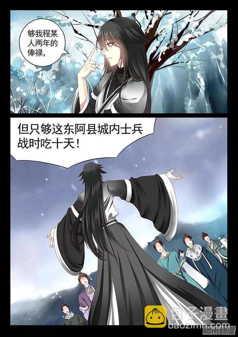 《君临臣下》漫画最新章节第435集 程昱征粮免费下拉式在线观看章节第【6】张图片