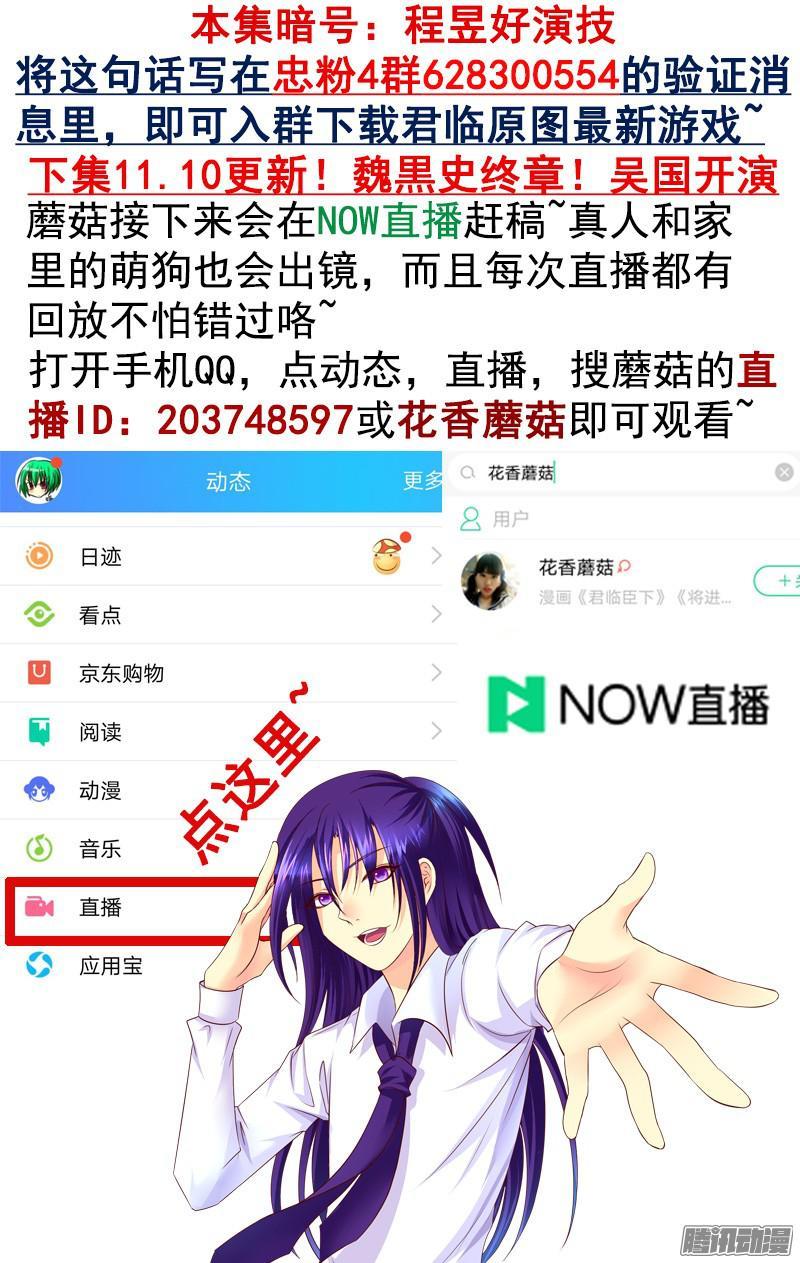 《君临臣下》漫画最新章节第436集 血染东阿免费下拉式在线观看章节第【10】张图片