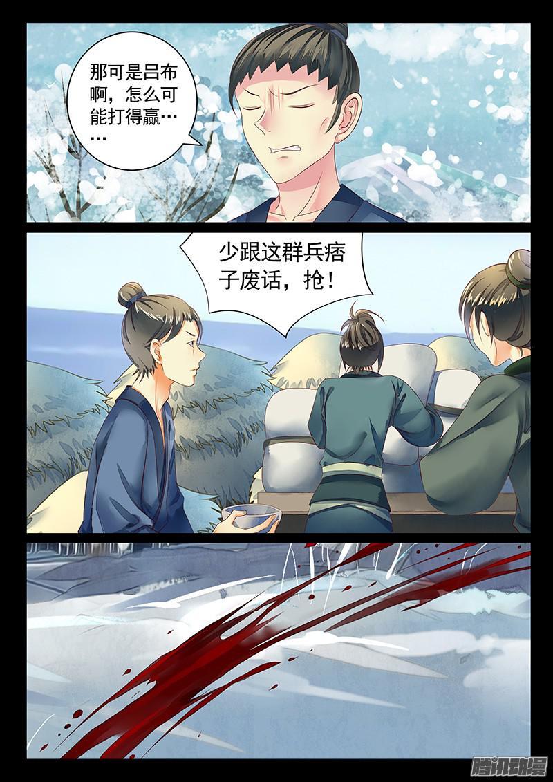 《君临臣下》漫画最新章节第436集 血染东阿免费下拉式在线观看章节第【7】张图片