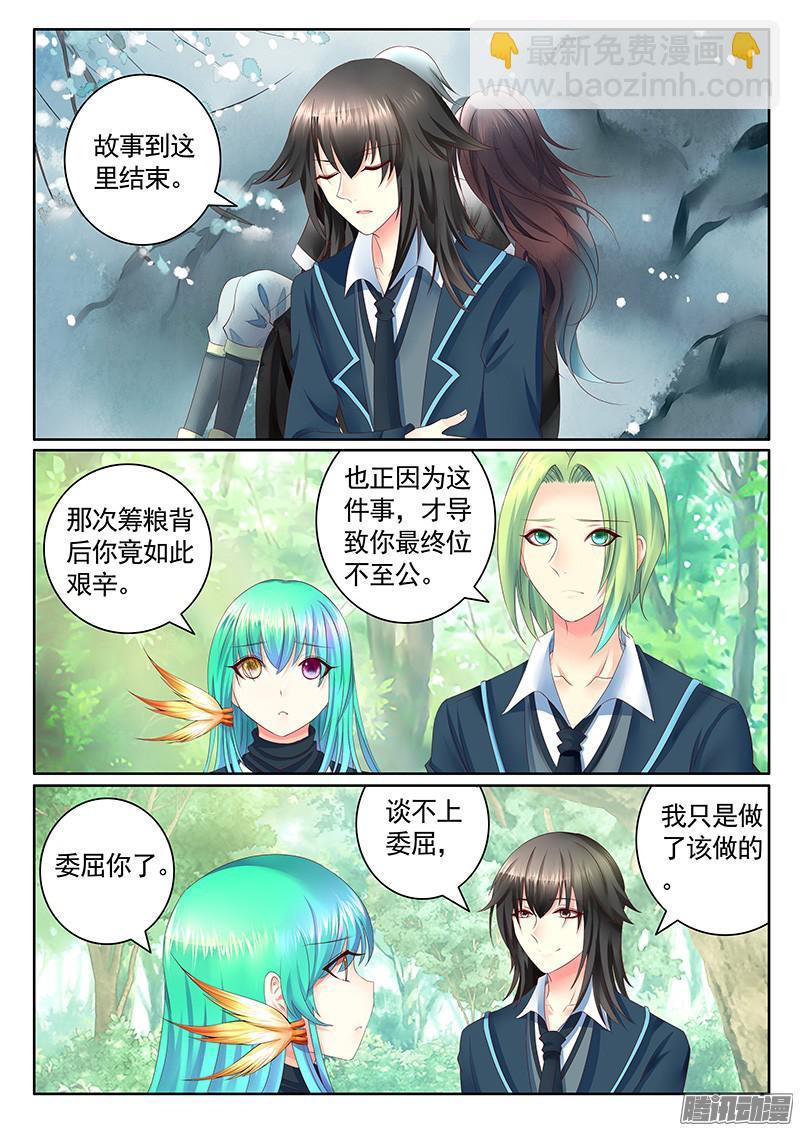 《君临臣下》漫画最新章节第437集 以尸为喰免费下拉式在线观看章节第【7】张图片