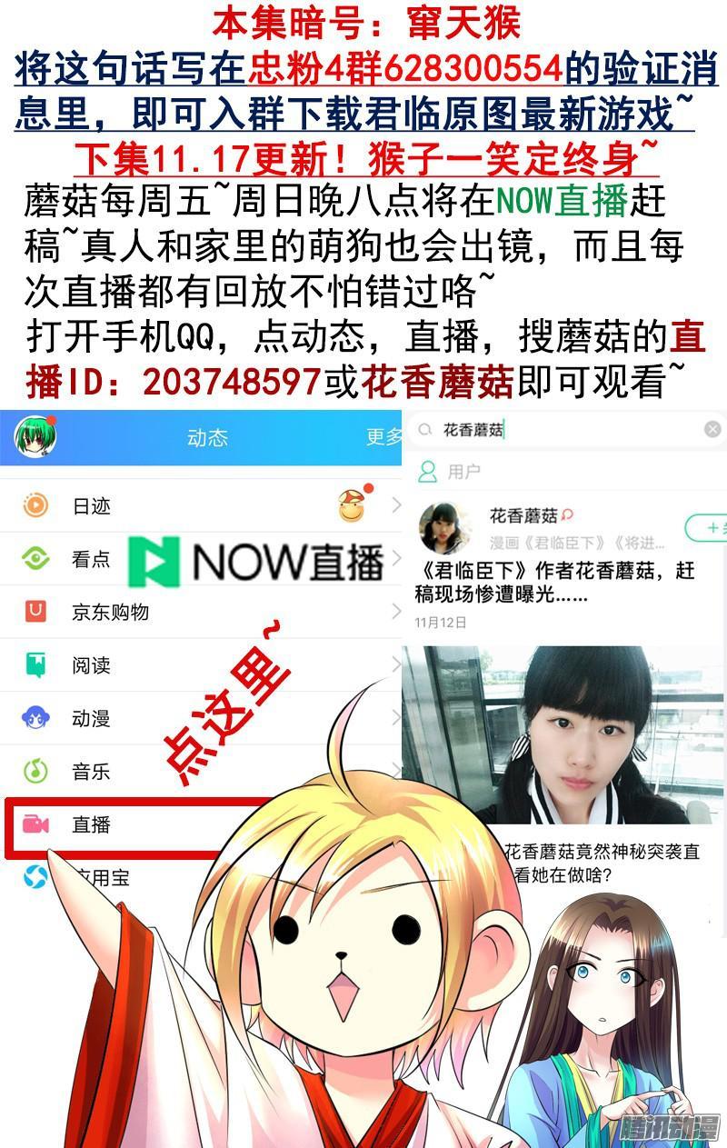 《君临臣下》漫画最新章节第438集 东吴狗粮免费下拉式在线观看章节第【10】张图片