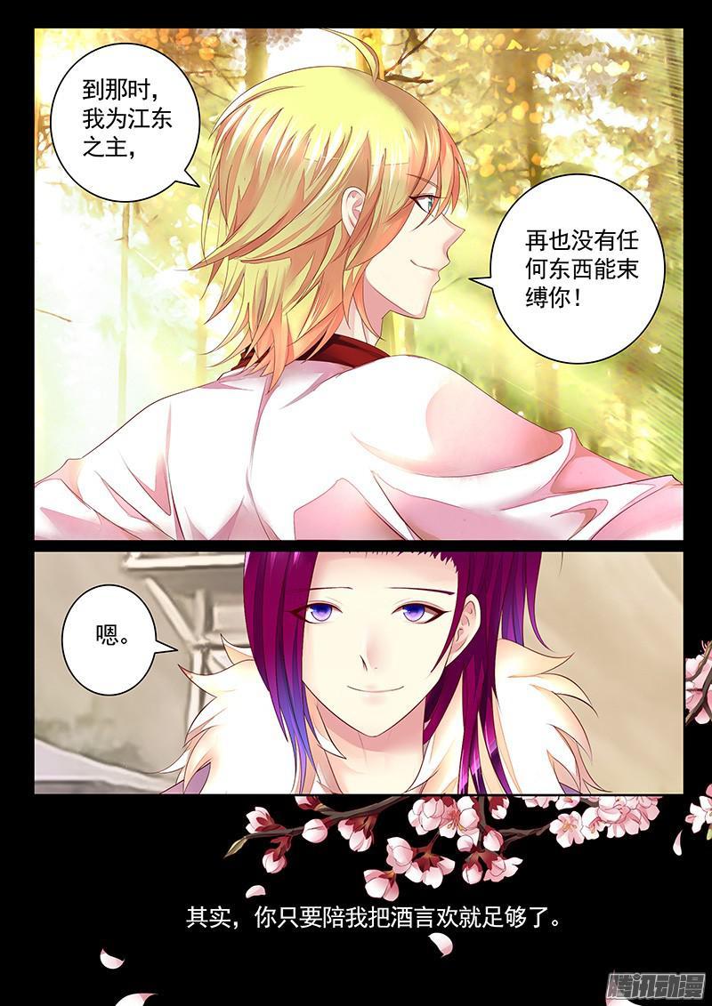 《君临臣下》漫画最新章节第443集 秀个恩爱免费下拉式在线观看章节第【8】张图片