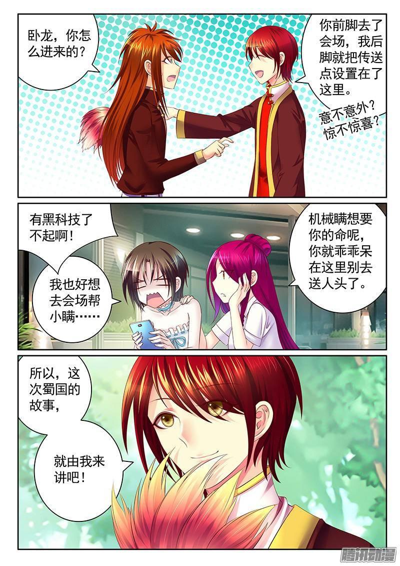 《君临臣下》漫画最新章节第446集 带诸葛玩免费下拉式在线观看章节第【8】张图片