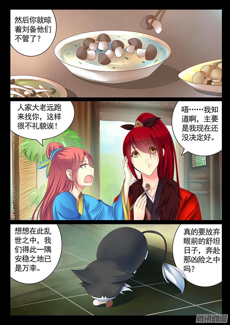 《君临臣下》漫画最新章节第447集 机智卧龙免费下拉式在线观看章节第【6】张图片