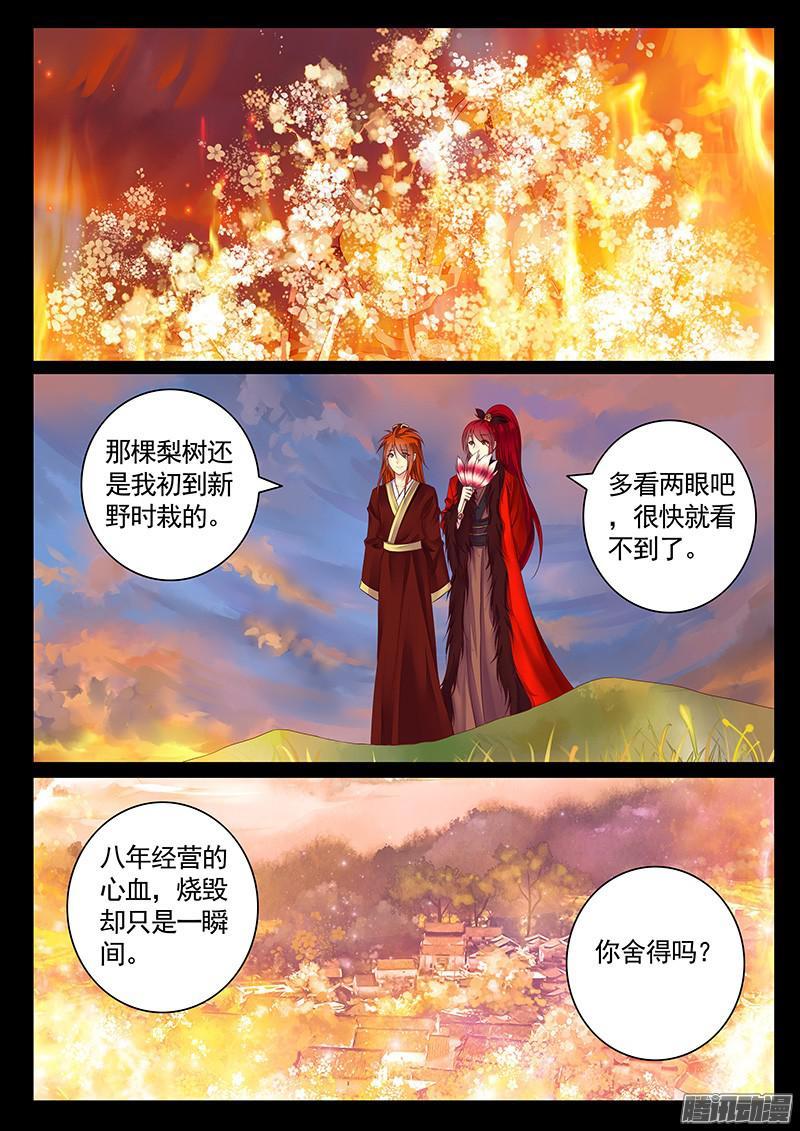 《君临臣下》漫画最新章节第451集 火烧新野免费下拉式在线观看章节第【7】张图片