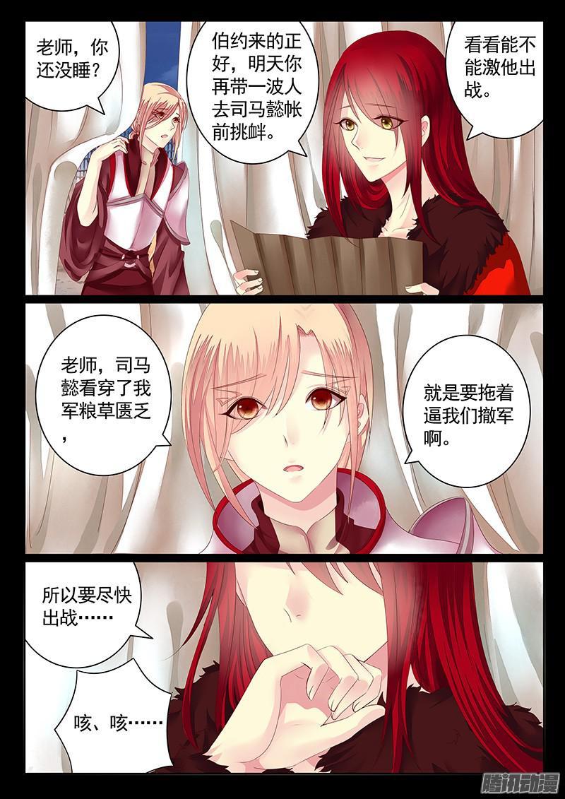 《君临臣下》漫画最新章节第455集 姜维劝师免费下拉式在线观看章节第【6】张图片