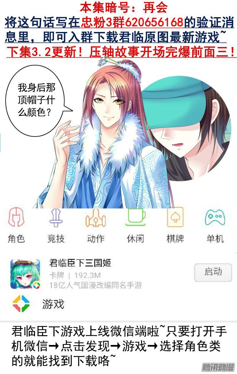 《君临臣下》漫画最新章节第456集 将星陨落免费下拉式在线观看章节第【10】张图片