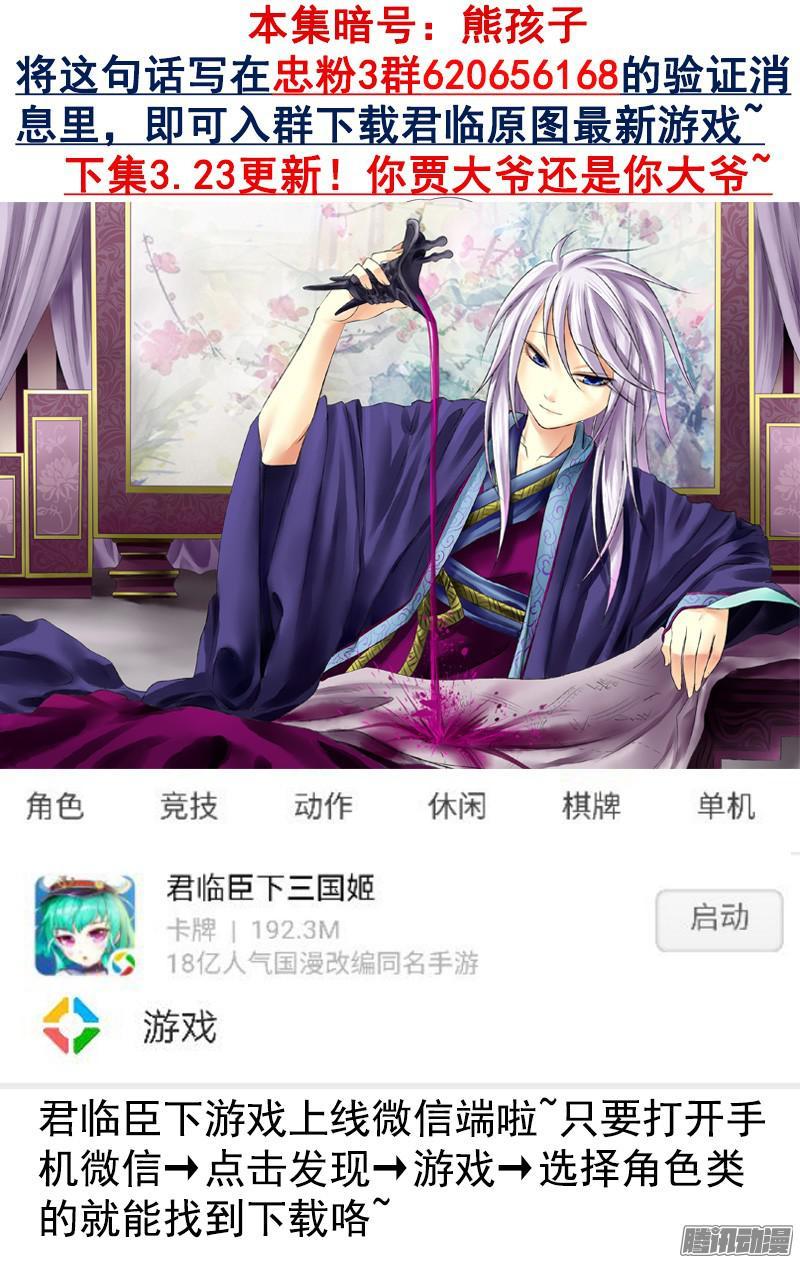 《君临臣下》漫画最新章节第459集 宛城兵变免费下拉式在线观看章节第【10】张图片