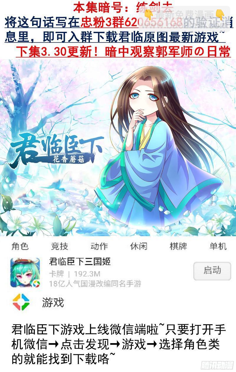 《君临臣下》漫画最新章节第460集 毒士之言免费下拉式在线观看章节第【10】张图片