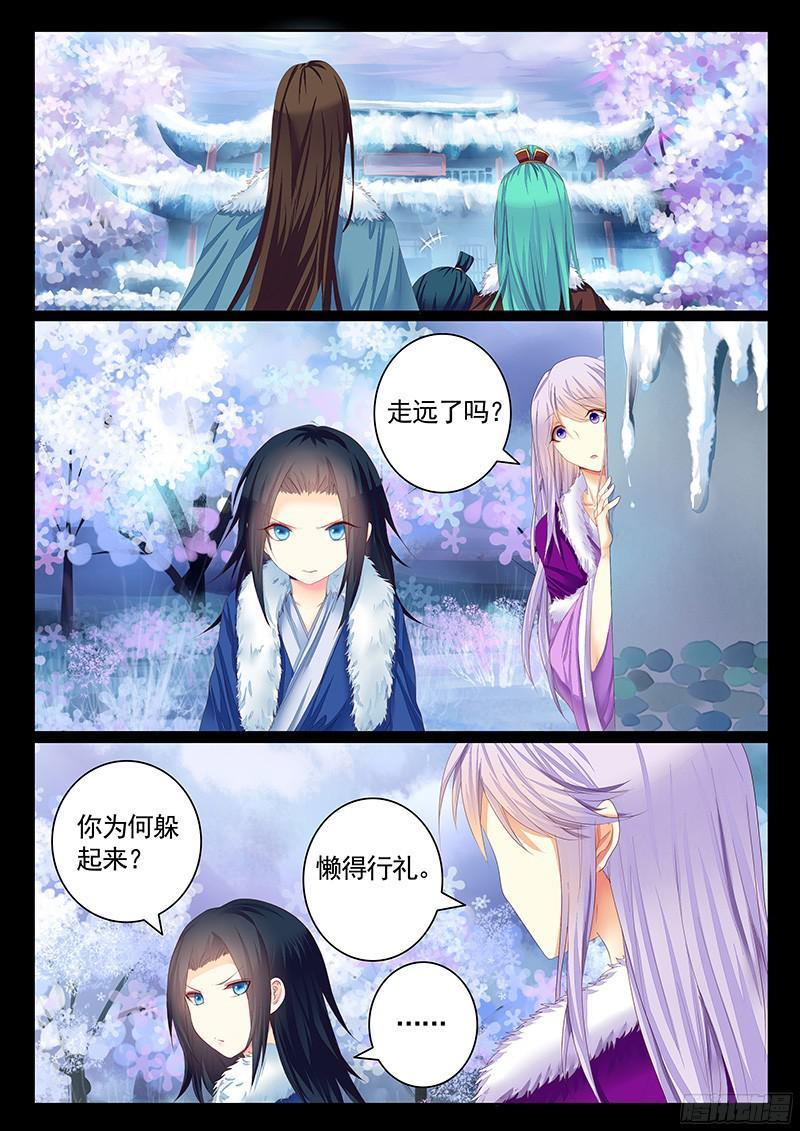 《君临臣下》漫画最新章节第460集 毒士之言免费下拉式在线观看章节第【6】张图片