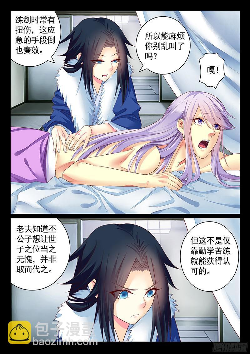 《君临臣下》漫画最新章节第462集 贾诩的腰免费下拉式在线观看章节第【7】张图片