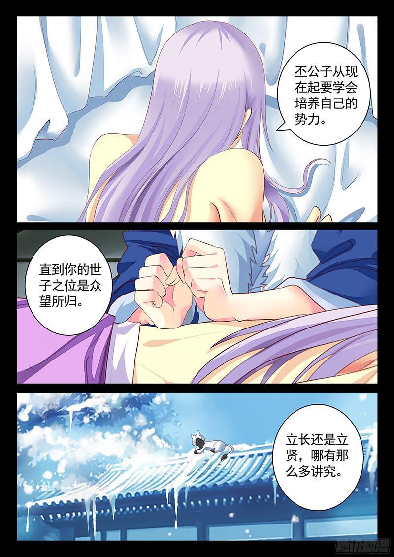 《君临臣下》漫画最新章节第462集 贾诩的腰免费下拉式在线观看章节第【8】张图片