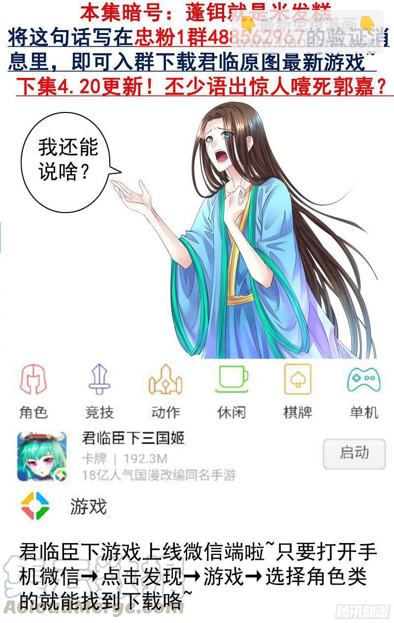 《君临臣下》漫画最新章节第463集 投喂郭嘉免费下拉式在线观看章节第【11】张图片