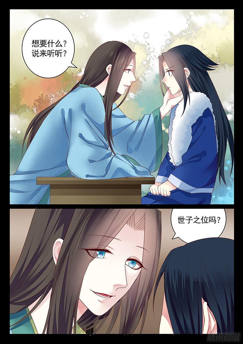 《君临臣下》漫画最新章节第464集 想要那个免费下拉式在线观看章节第【8】张图片