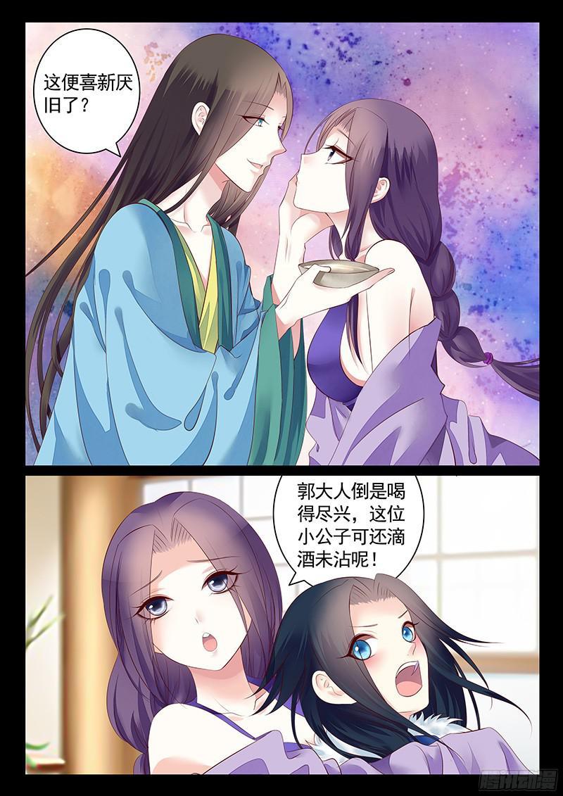 《君临臣下》漫画最新章节第465集 来呀快活免费下拉式在线观看章节第【6】张图片