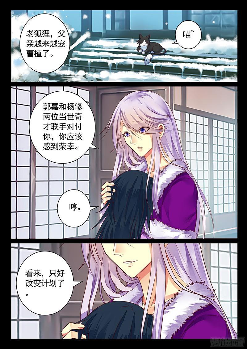 《君临臣下》漫画最新章节第467集 曹植补刀免费下拉式在线观看章节第【7】张图片