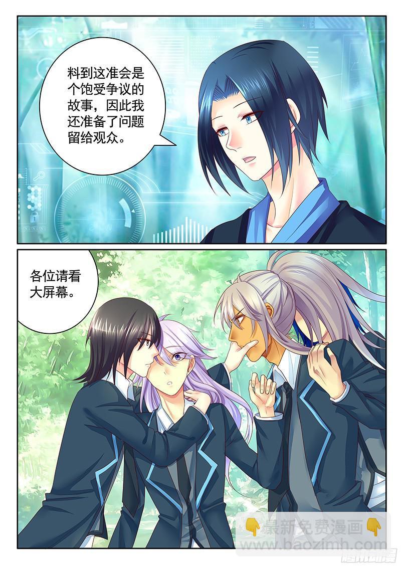 《君临臣下》漫画最新章节第469集 全场最骚免费下拉式在线观看章节第【8】张图片