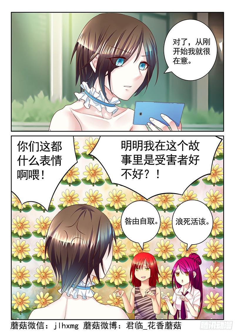 《君临臣下》漫画最新章节第470集 新的狗粮免费下拉式在线观看章节第【2】张图片