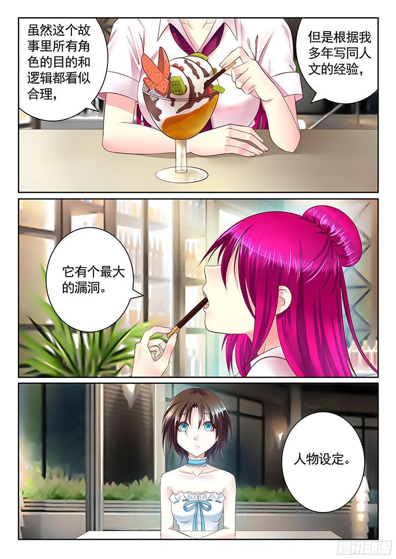 《君临臣下》漫画最新章节第470集 新的狗粮免费下拉式在线观看章节第【3】张图片