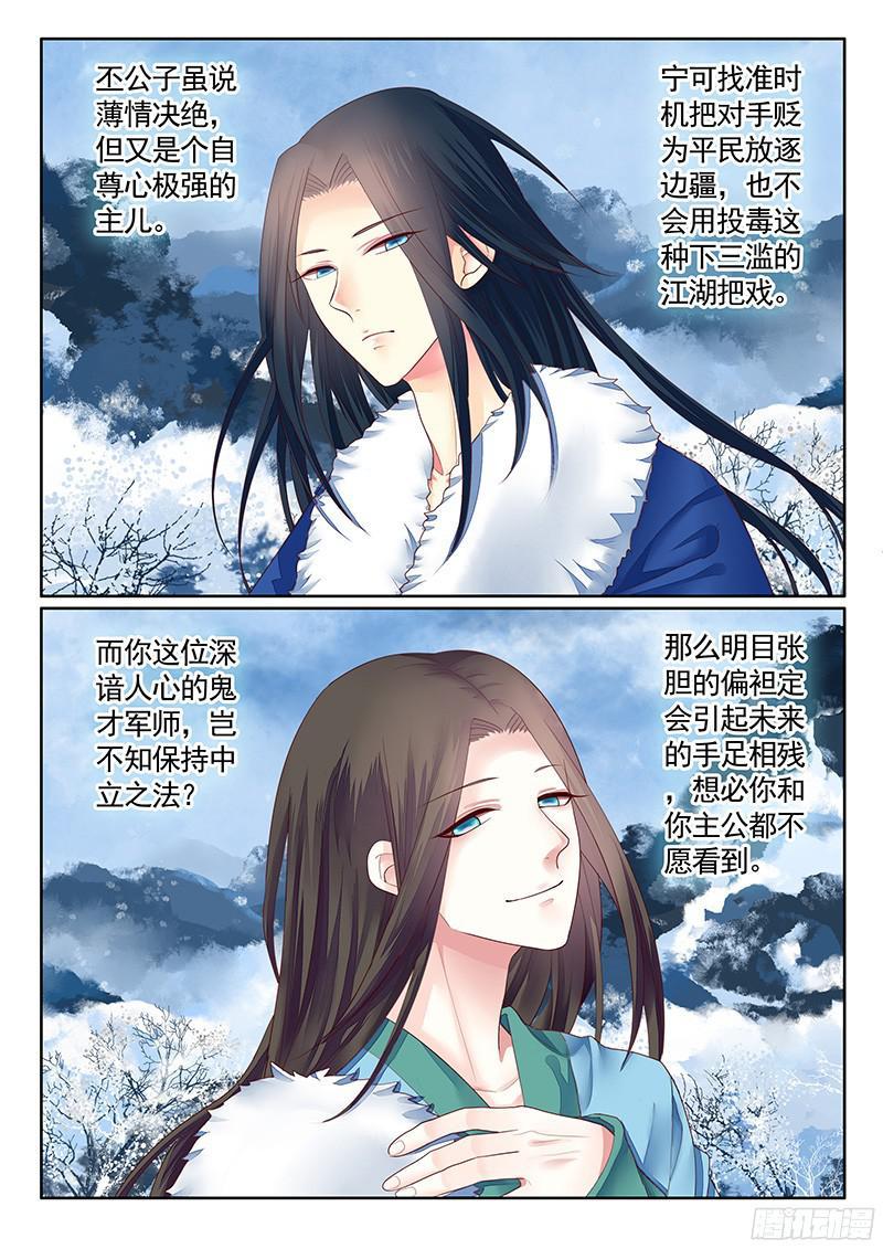 《君临臣下》漫画最新章节第470集 新的狗粮免费下拉式在线观看章节第【4】张图片