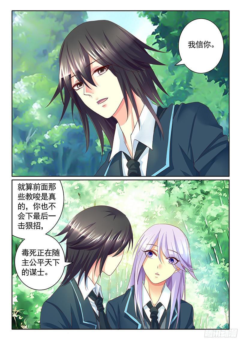 《君临臣下》漫画最新章节第470集 新的狗粮免费下拉式在线观看章节第【6】张图片