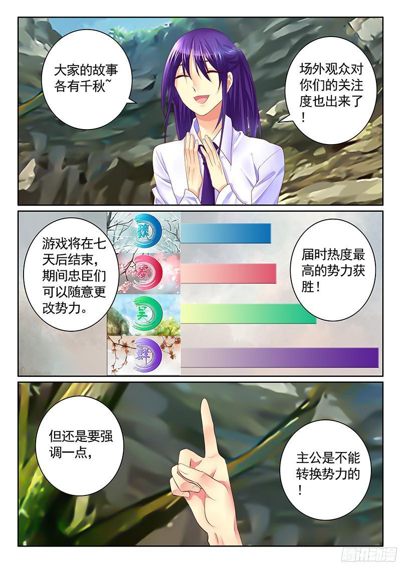 《君临臣下》漫画最新章节第470集 新的狗粮免费下拉式在线观看章节第【8】张图片