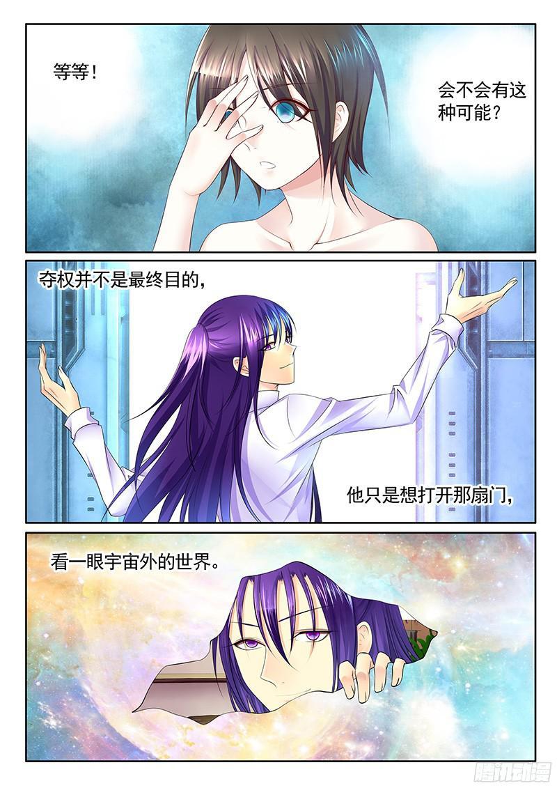 《君临臣下》漫画最新章节第472集 小瞒？神瞒？免费下拉式在线观看章节第【6】张图片