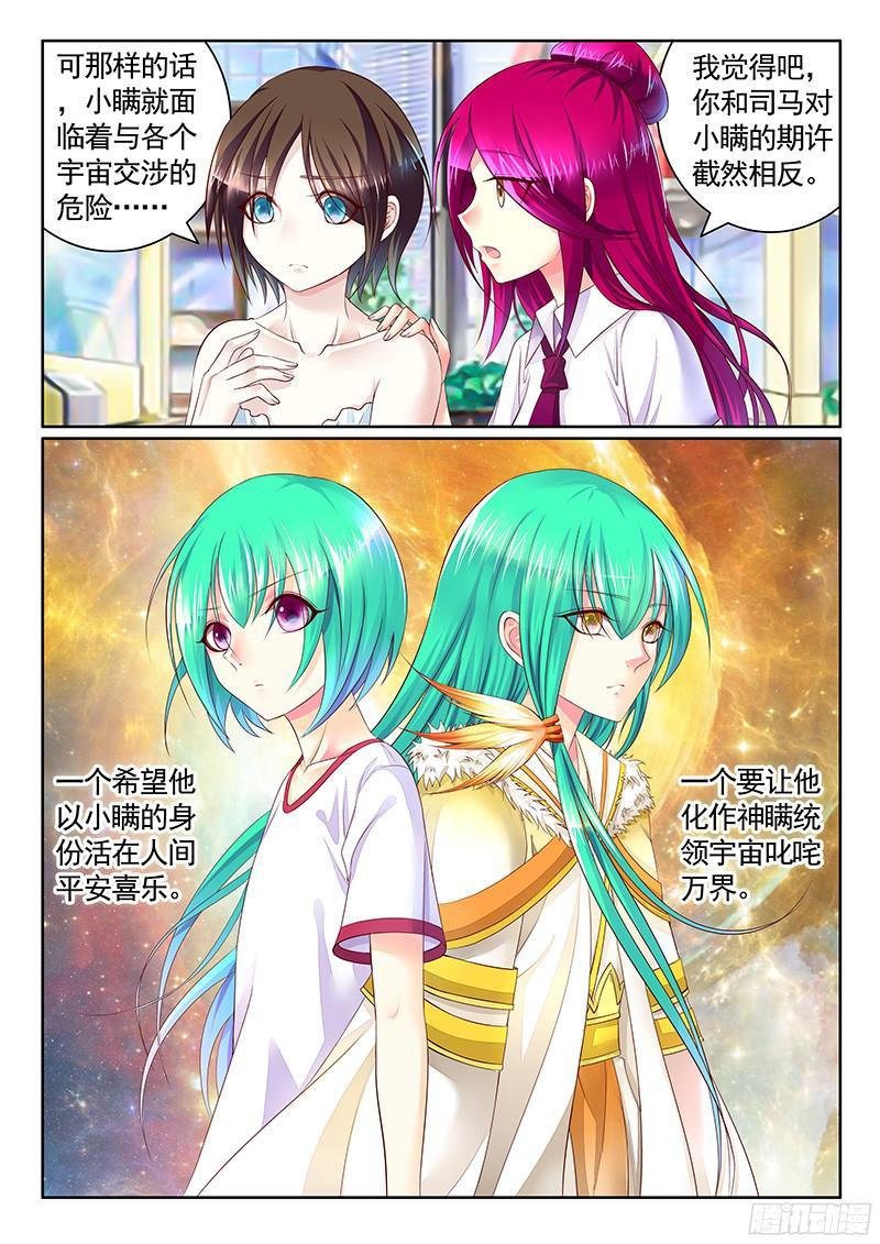 《君临臣下》漫画最新章节第472集 小瞒？神瞒？免费下拉式在线观看章节第【7】张图片