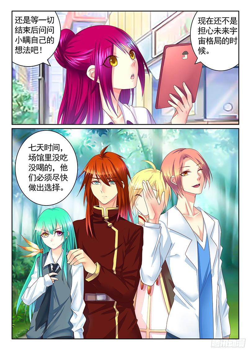 《君临臣下》漫画最新章节第472集 小瞒？神瞒？免费下拉式在线观看章节第【8】张图片