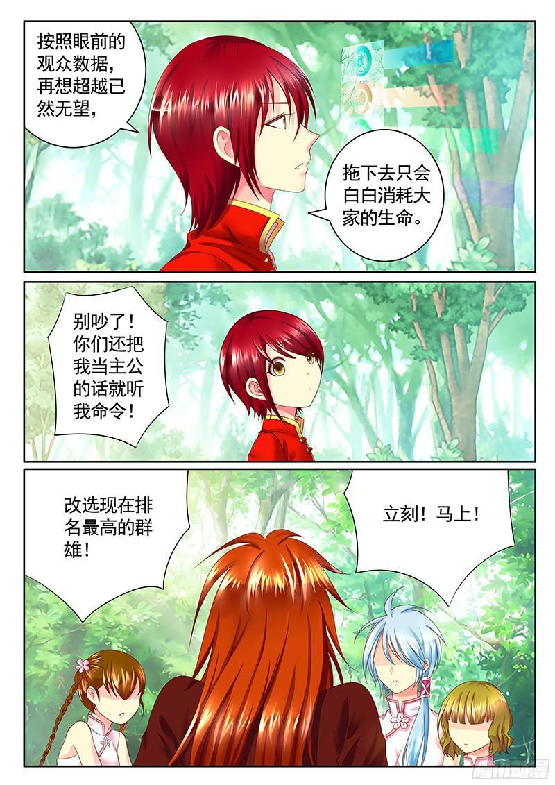 《君临臣下》漫画最新章节第473集 狗粮现场免费下拉式在线观看章节第【7】张图片