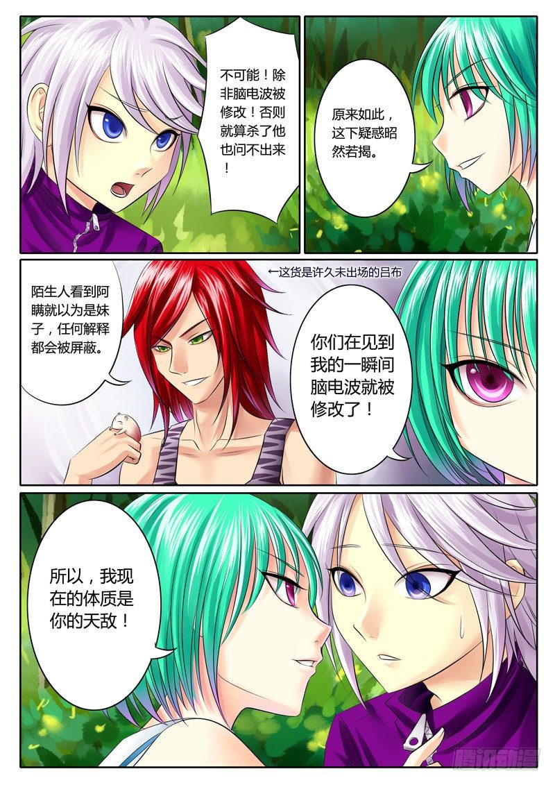 《君临臣下》漫画最新章节第64集 单馥（壹）免费下拉式在线观看章节第【10】张图片