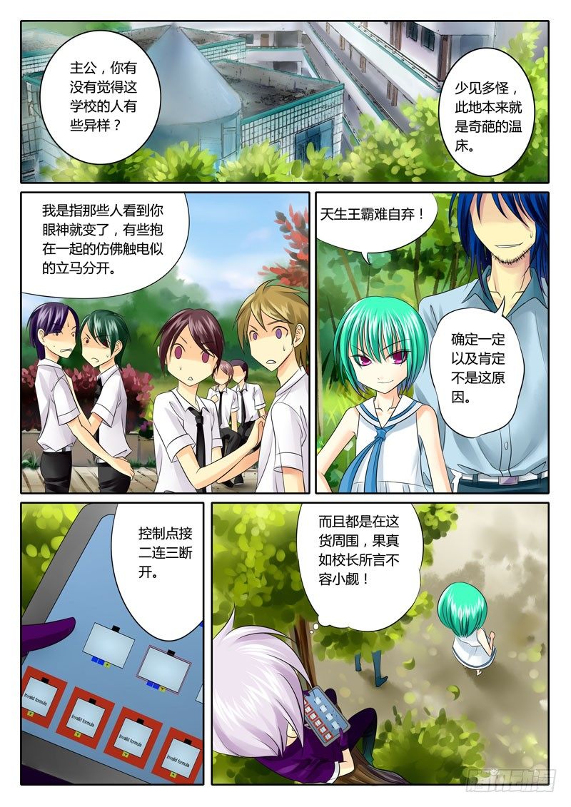 《君临臣下》漫画最新章节第64集 单馥（壹）免费下拉式在线观看章节第【7】张图片