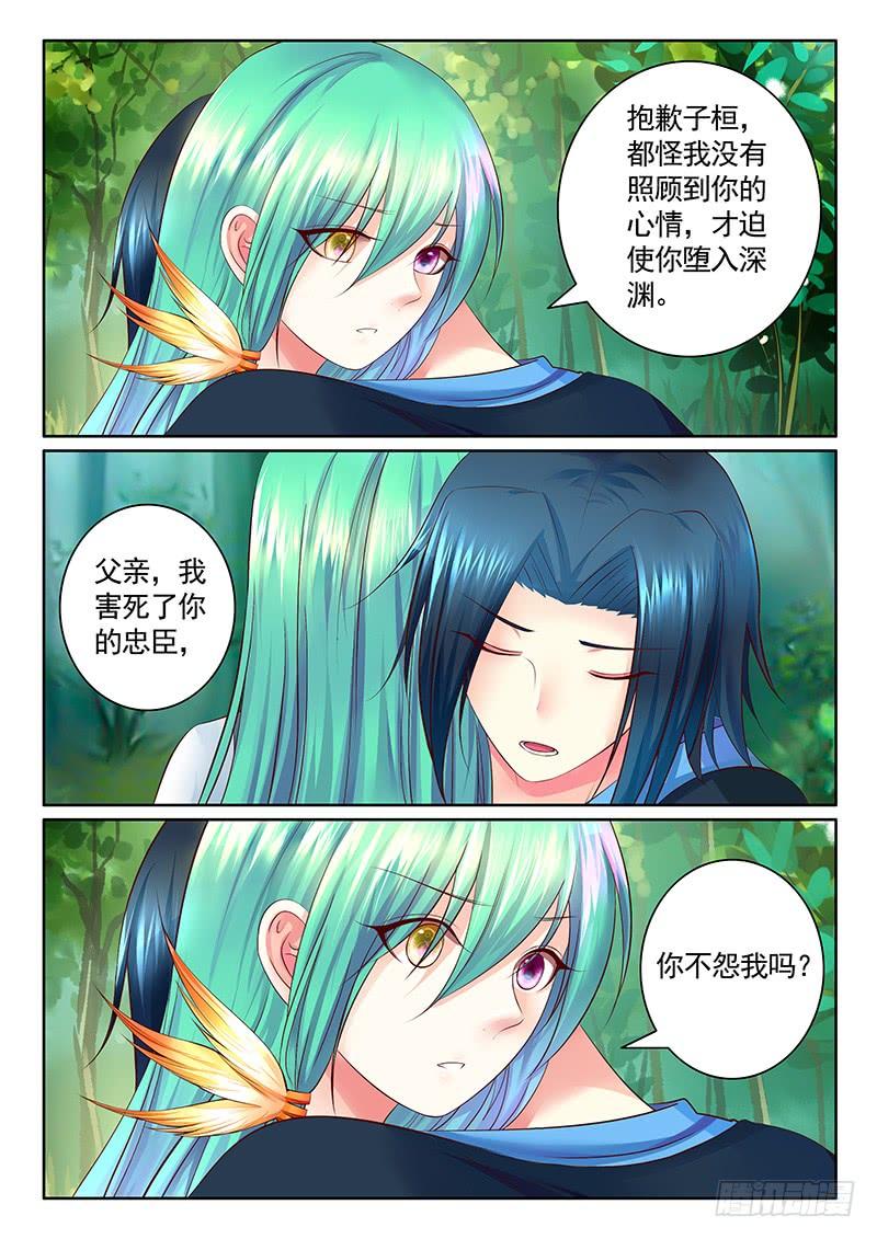 《君临臣下》漫画最新章节第476集 抱紧爹爹免费下拉式在线观看章节第【7】张图片