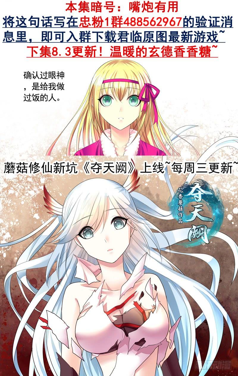 《君临臣下》漫画最新章节第478集 护夫狂魔免费下拉式在线观看章节第【10】张图片