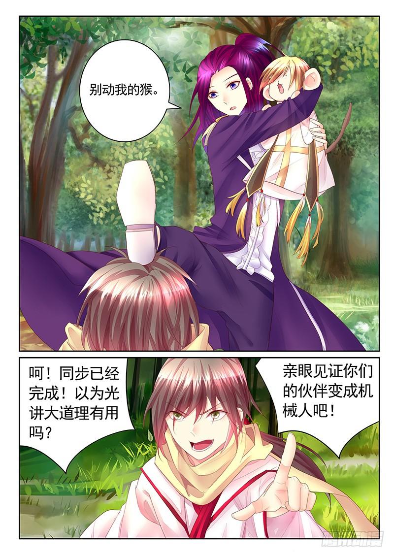 《君临臣下》漫画最新章节第478集 护夫狂魔免费下拉式在线观看章节第【8】张图片