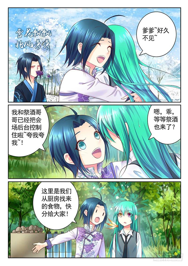 《君临臣下》漫画最新章节第479集 宠妻狂魔免费下拉式在线观看章节第【8】张图片