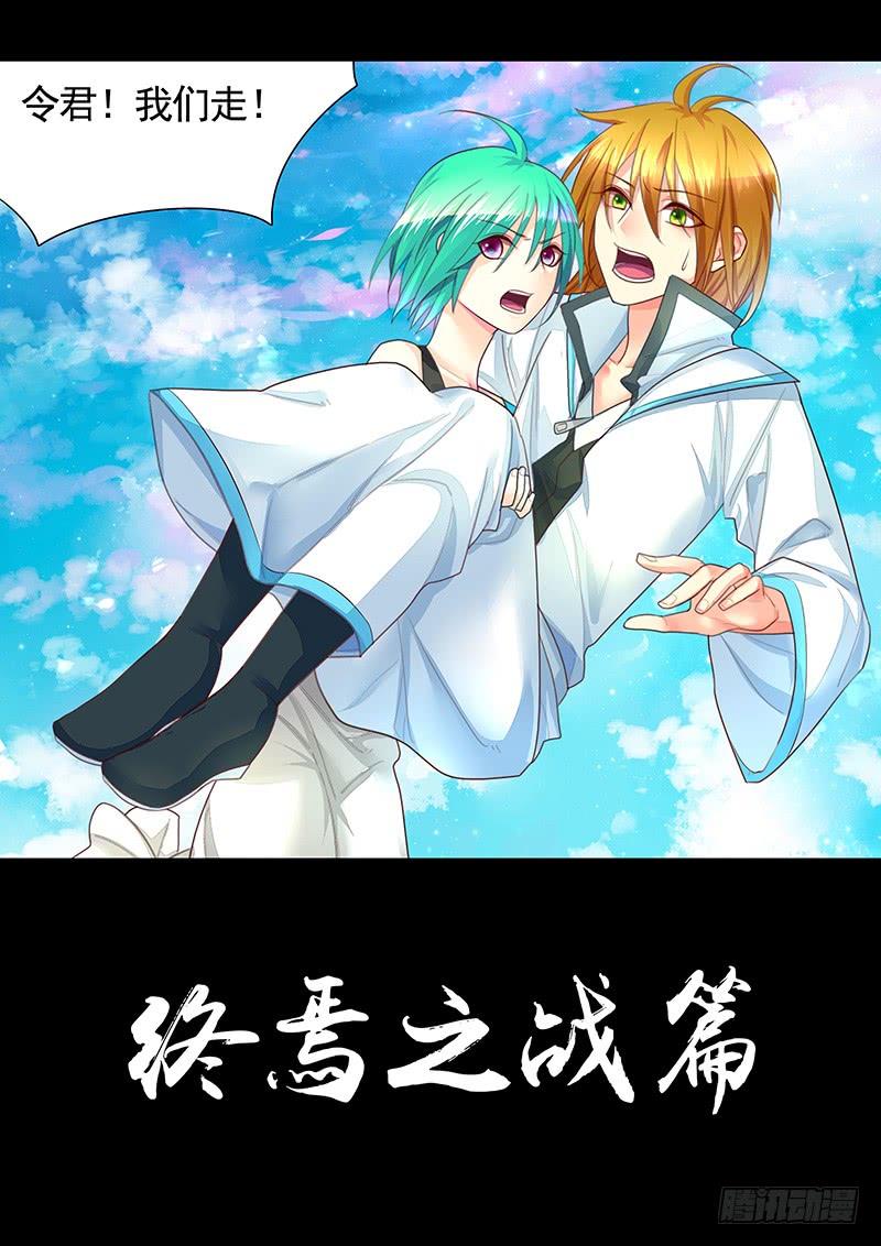 《君临臣下》漫画最新章节第481集 作茧自缚免费下拉式在线观看章节第【10】张图片