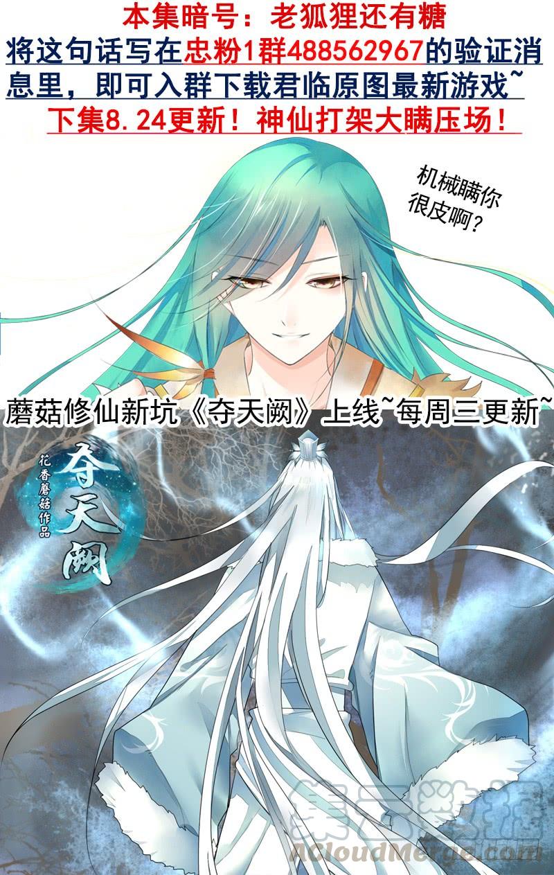 《君临臣下》漫画最新章节第481集 作茧自缚免费下拉式在线观看章节第【11】张图片