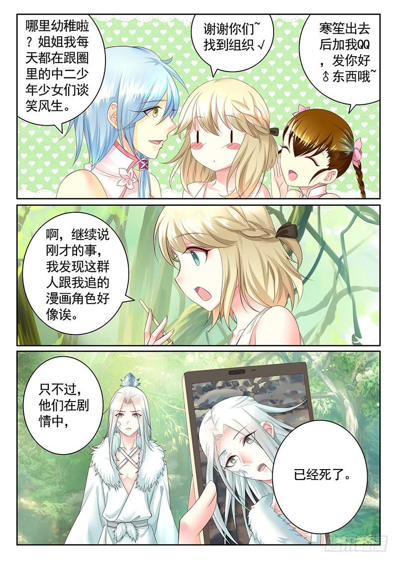 《君临臣下》漫画最新章节第481集 作茧自缚免费下拉式在线观看章节第【6】张图片