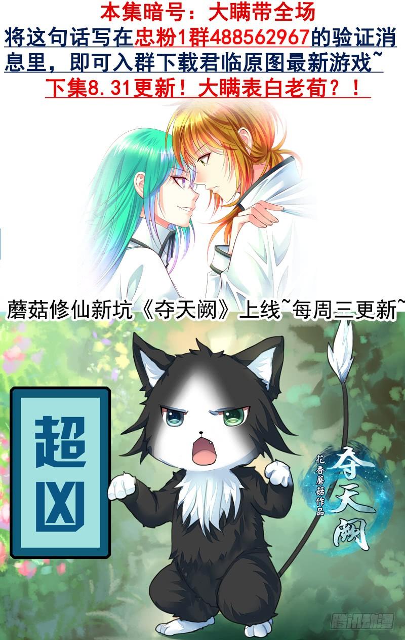 《君临臣下》漫画最新章节第482集 大瞒出战免费下拉式在线观看章节第【10】张图片