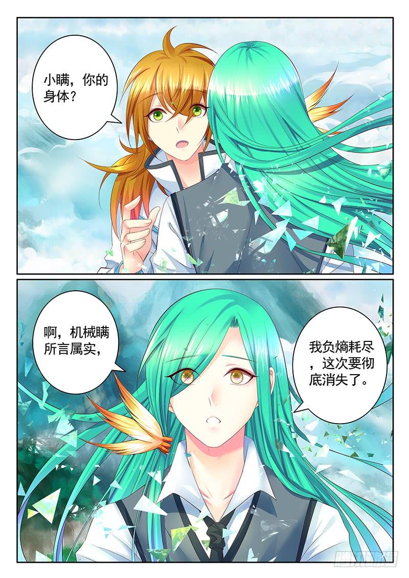 《君临臣下》漫画最新章节第484集 撩完就跑免费下拉式在线观看章节第【6】张图片