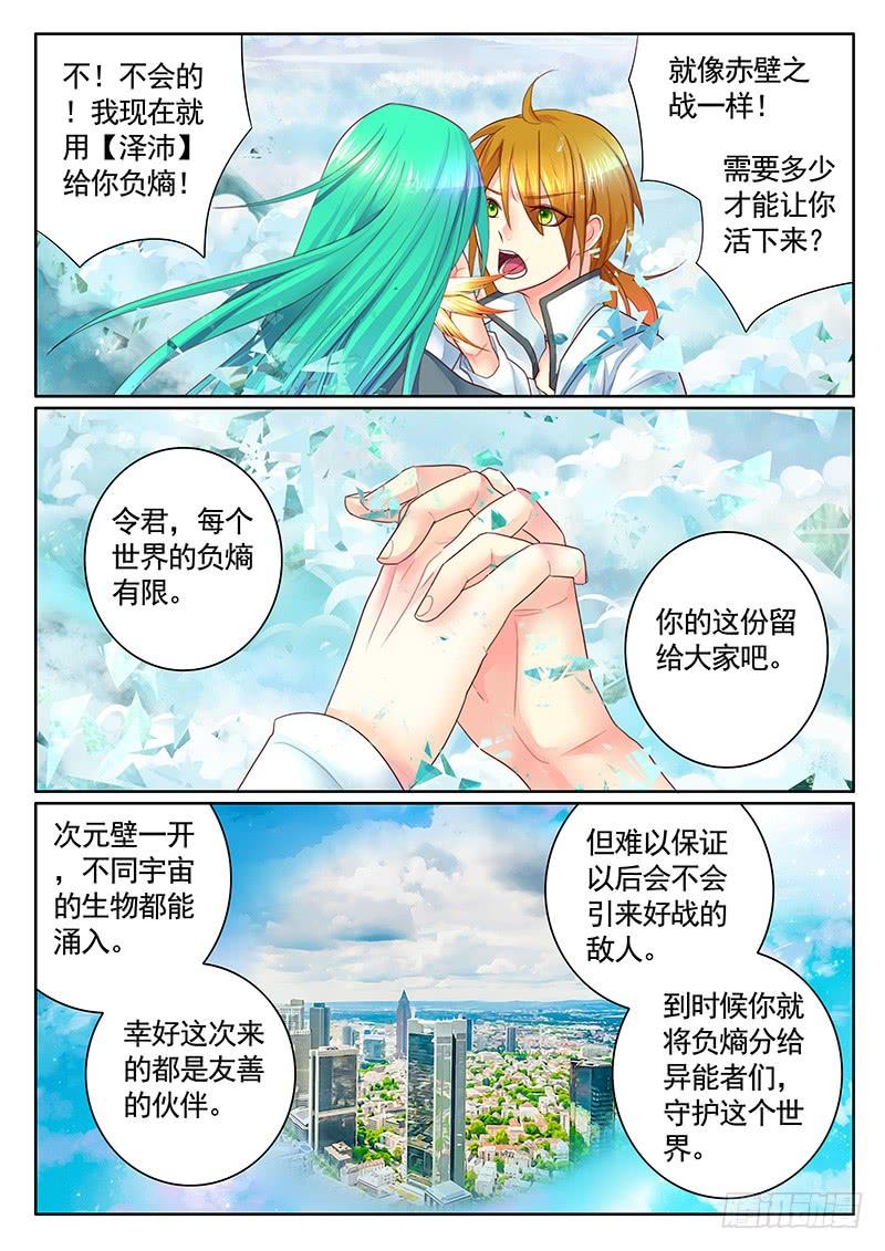 《君临臣下》漫画最新章节第484集 撩完就跑免费下拉式在线观看章节第【7】张图片