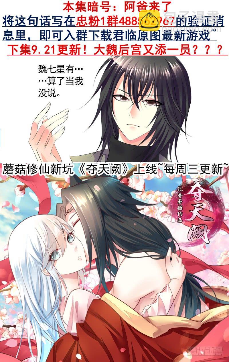 《君临臣下》漫画最新章节第485集 瞒爹空降免费下拉式在线观看章节第【10】张图片