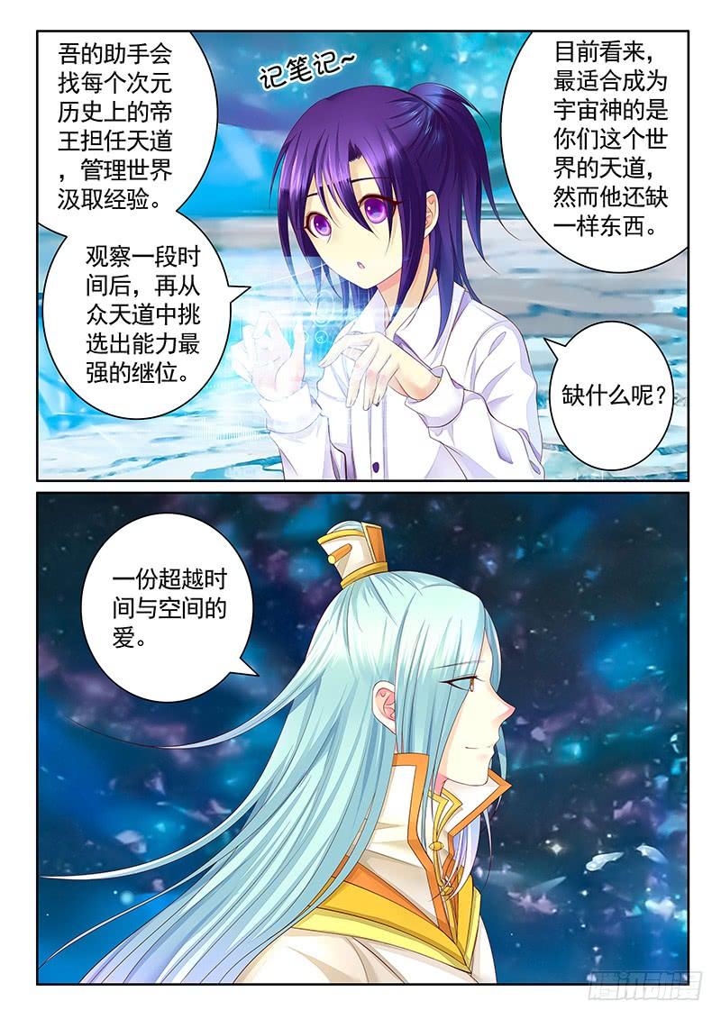 《君临臣下》漫画最新章节第485集 瞒爹空降免费下拉式在线观看章节第【6】张图片