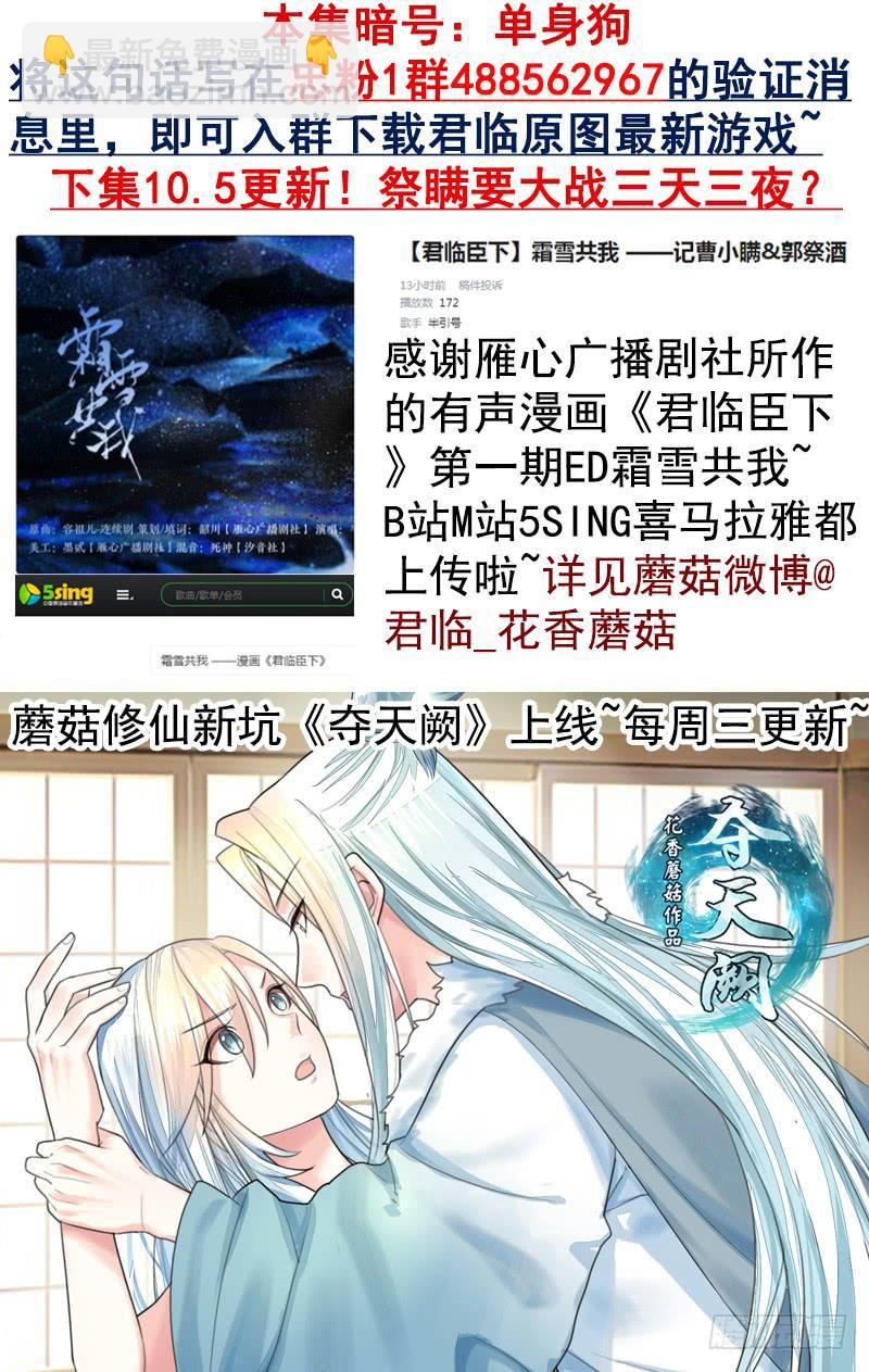 《君临臣下》漫画最新章节第487集 陪我喝酒免费下拉式在线观看章节第【10】张图片