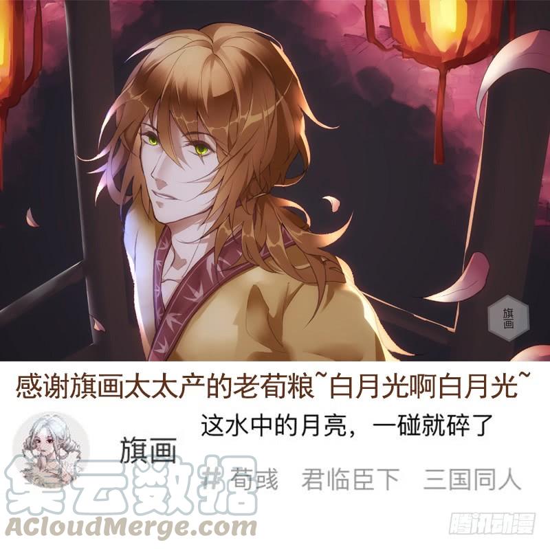 《君临臣下》漫画最新章节第488集 祭瞒生子？免费下拉式在线观看章节第【1】张图片