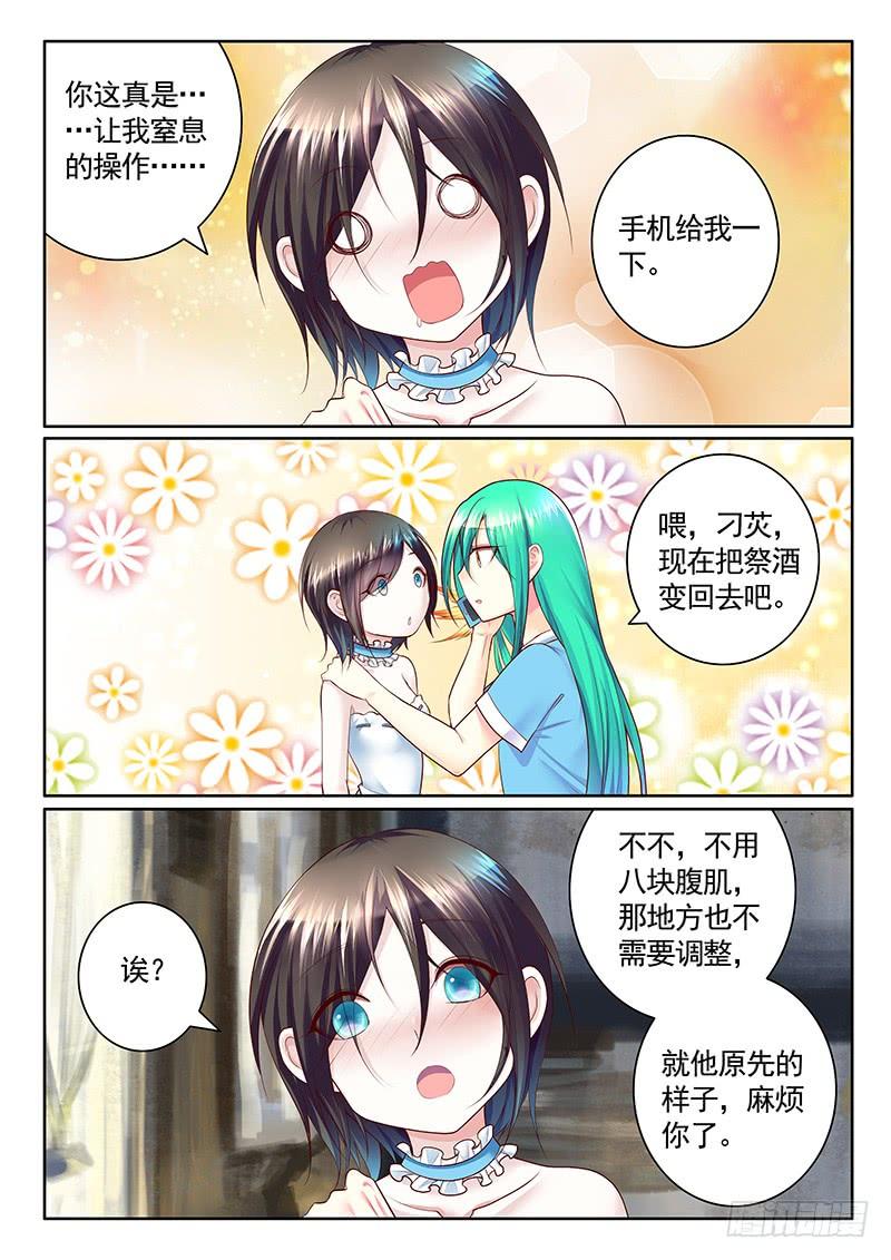 《君临臣下》漫画最新章节第488集 祭瞒生子？免费下拉式在线观看章节第【12】张图片