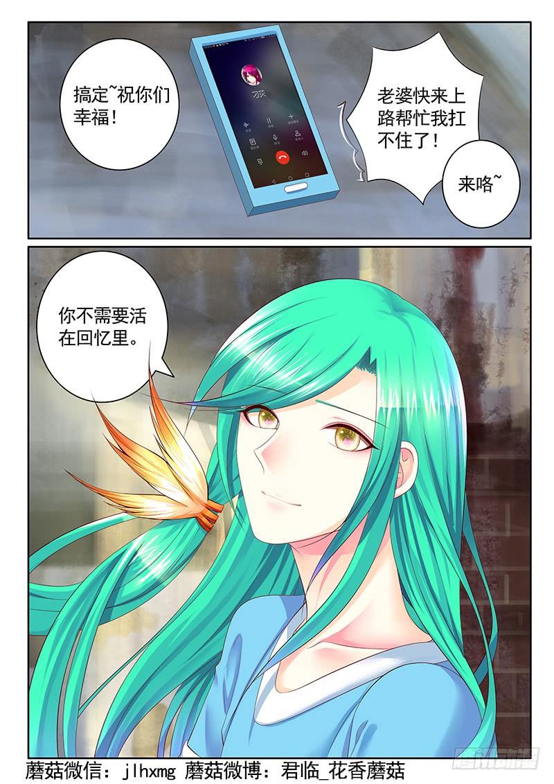 《君临臣下》漫画最新章节第488集 祭瞒生子？免费下拉式在线观看章节第【13】张图片